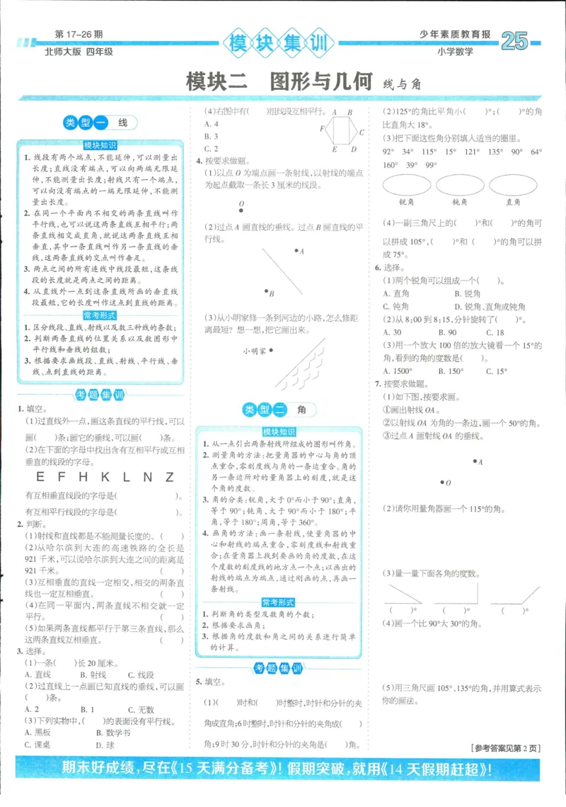 15天满分备考-4年级上册数学北师版(1)_2024年人教版小学数学一二三四五六年级上册下册期中期末试a0747_小学全科《同步练习+精品试卷》打包下载（1-6年级单元月考期中期末试卷）