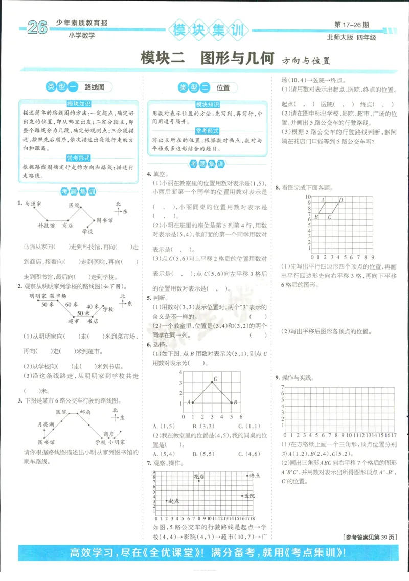 15天满分备考-4年级上册数学北师版(1)_2024年人教版小学数学一二三四五六年级上册下册期中期末试a0747_小学全科《同步练习+精品试卷》打包下载（1-6年级单元月考期中期末试卷）