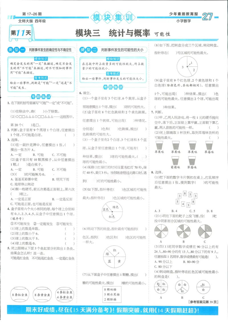 15天满分备考-4年级上册数学北师版(1)_2024年人教版小学数学一二三四五六年级上册下册期中期末试a0747_小学全科《同步练习+精品试卷》打包下载（1-6年级单元月考期中期末试卷）