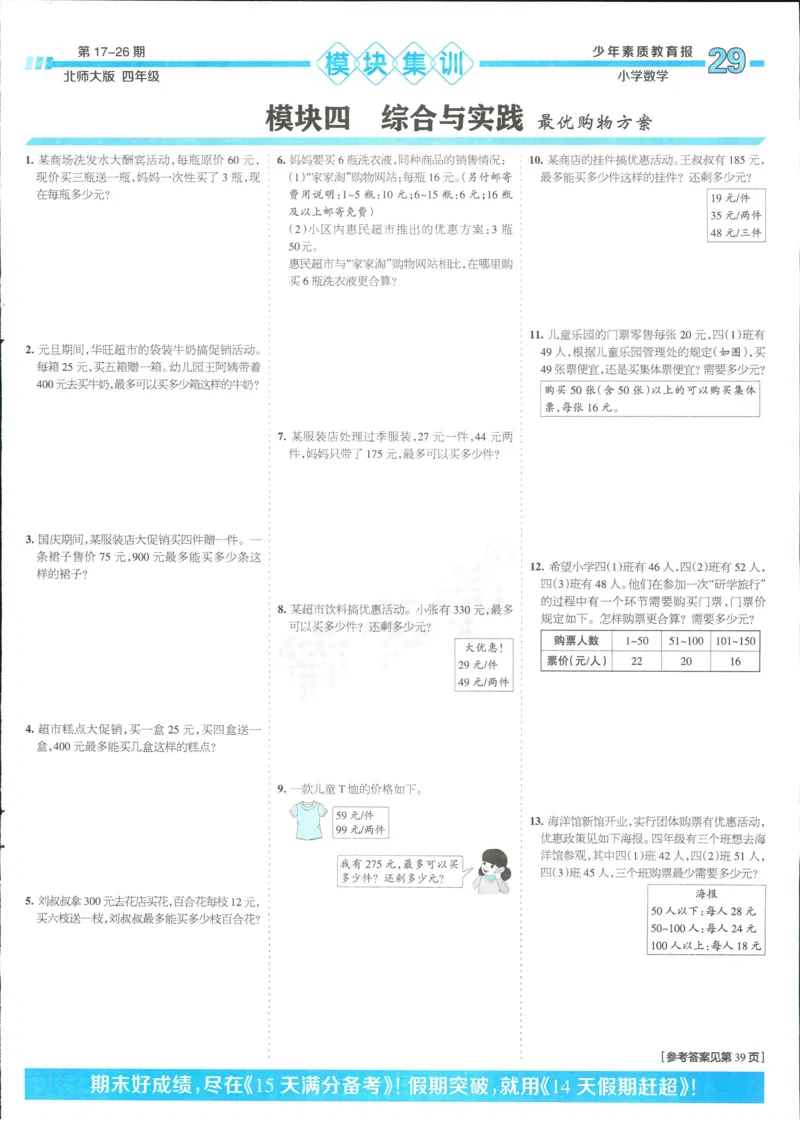 15天满分备考-4年级上册数学北师版(1)_2024年人教版小学数学一二三四五六年级上册下册期中期末试a0747_小学全科《同步练习+精品试卷》打包下载（1-6年级单元月考期中期末试卷）