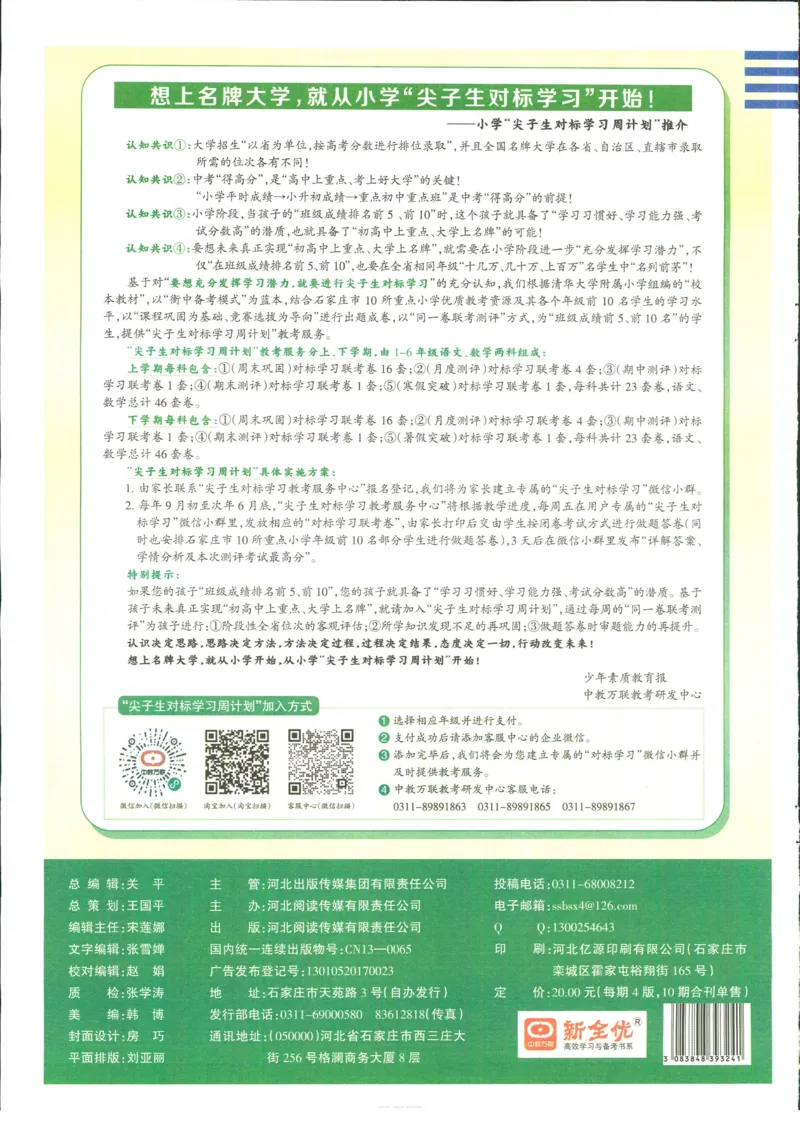 15天满分备考-4年级上册数学北师版(1)_2024年人教版小学数学一二三四五六年级上册下册期中期末试a0747_小学全科《同步练习+精品试卷》打包下载（1-6年级单元月考期中期末试卷）
