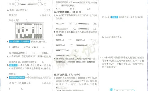 15天满分备考-4年级上册数学北师版(1)_2024年人教版小学数学一二三四五六年级上册下册期中期末试a0747_小学全科《同步练习+精品试卷》打包下载（1-6年级单元月考期中期末试卷）