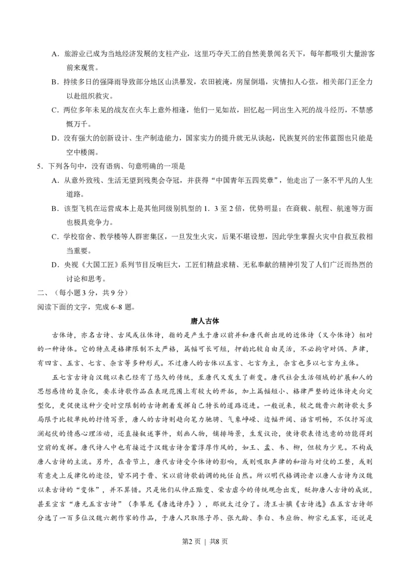 2016年高考语文试卷（山东）（空白卷）_语文历年高考真题_新&middot;PDF版2008-2025&middot;高考语文真题_语文（按省份分类）2008-2025_2008-2025&middot;（山东）语文高考真题