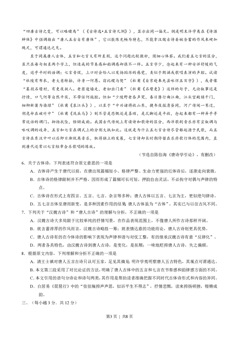 2016年高考语文试卷（山东）（空白卷）_语文历年高考真题_新&middot;PDF版2008-2025&middot;高考语文真题_语文（按省份分类）2008-2025_2008-2025&middot;（山东）语文高考真题