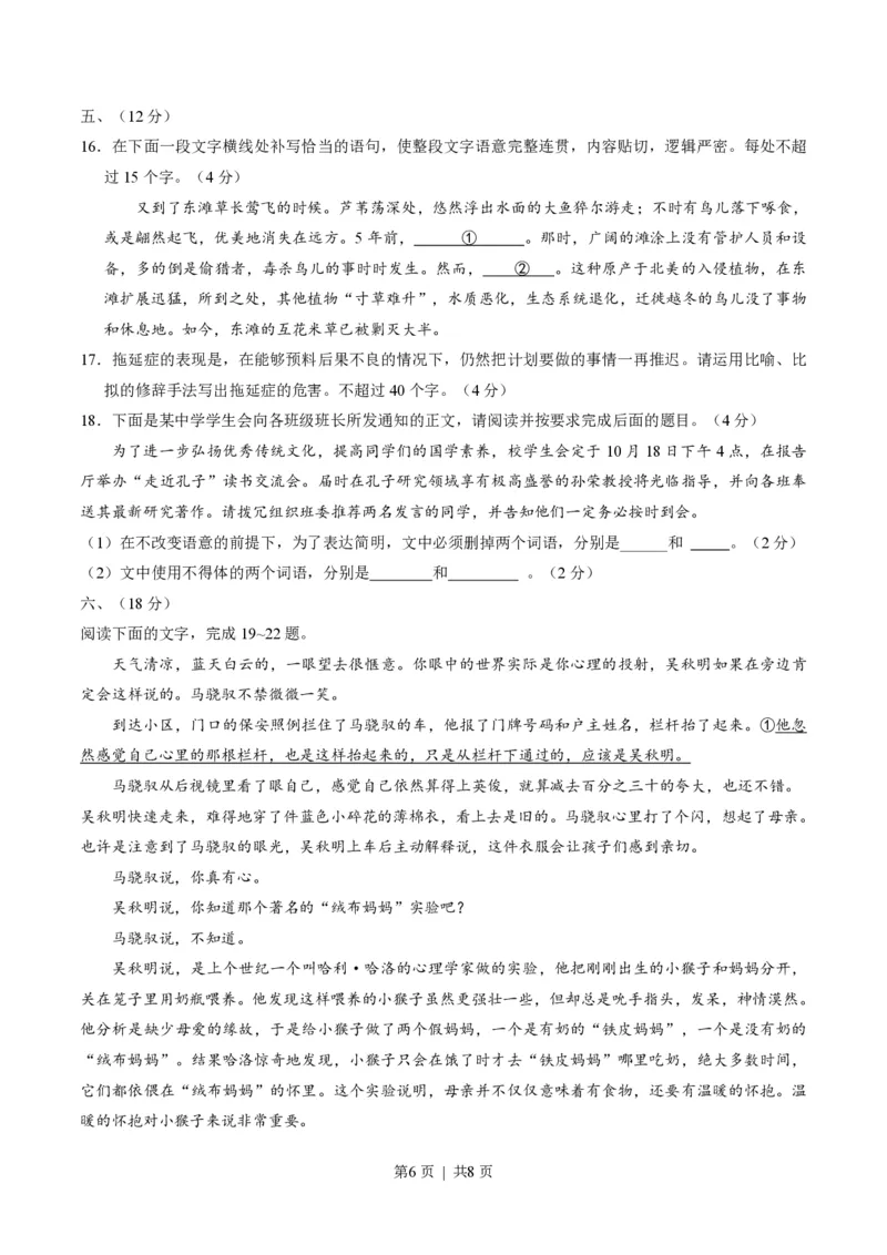 2016年高考语文试卷（山东）（空白卷）_语文历年高考真题_新&middot;PDF版2008-2025&middot;高考语文真题_语文（按省份分类）2008-2025_2008-2025&middot;（山东）语文高考真题