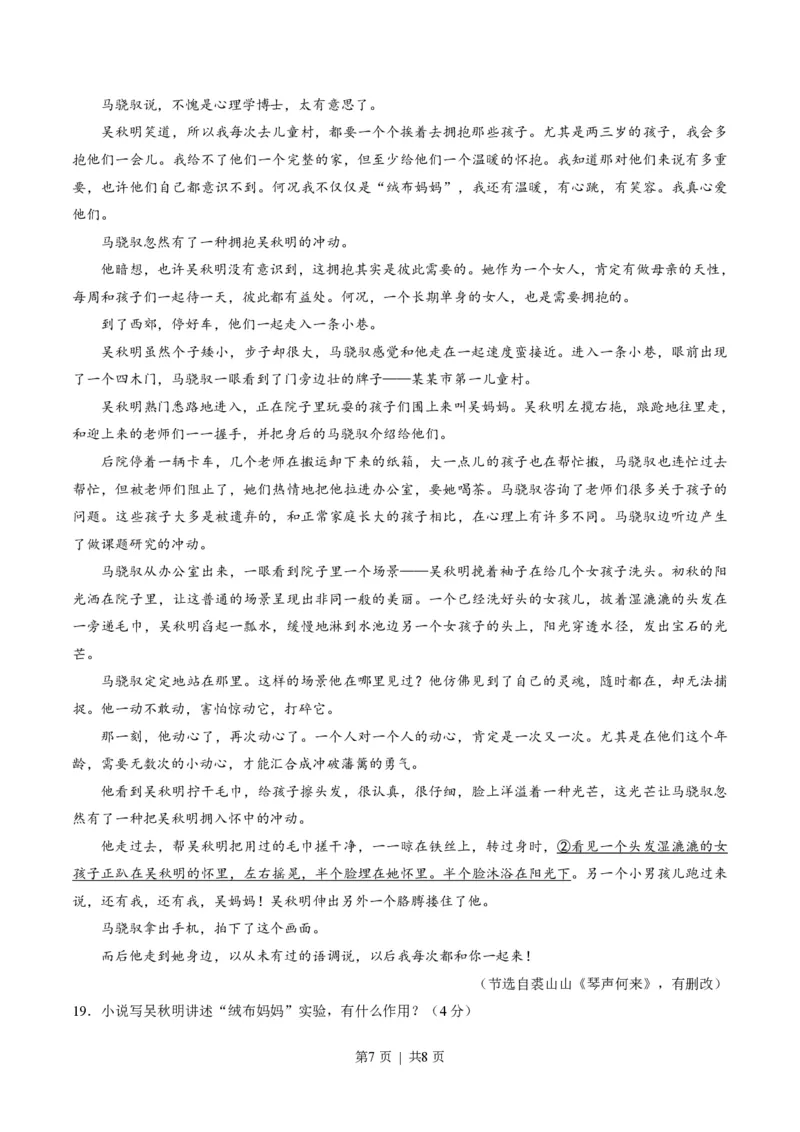 2016年高考语文试卷（山东）（空白卷）_语文历年高考真题_新&middot;PDF版2008-2025&middot;高考语文真题_语文（按省份分类）2008-2025_2008-2025&middot;（山东）语文高考真题