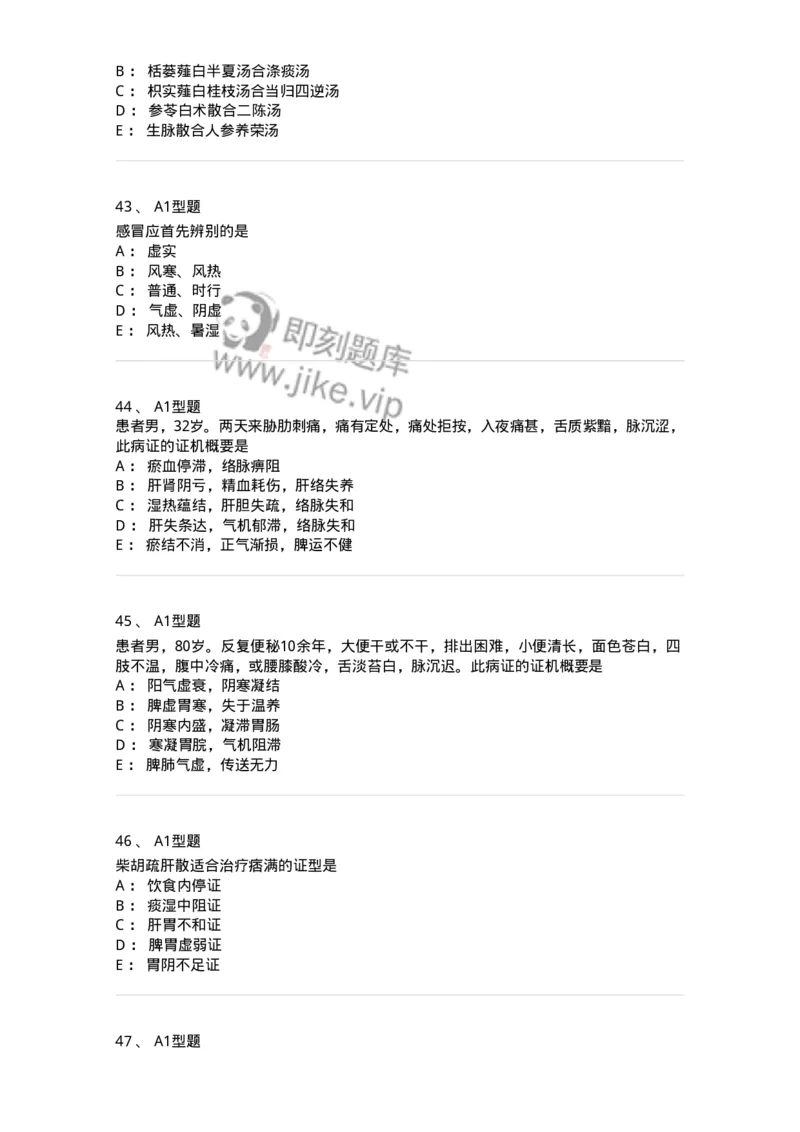 2005071-综合练习-175013_军队文职(1)_01.军队文职真题-专业课_（全）版本一（历年真题+章节练习+模拟题）_中医学(军队文职)_章节练习_纯题目