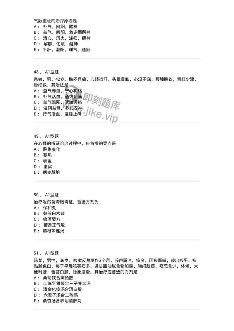 2005071-综合练习-175013_军队文职(1)_01.军队文职真题-专业课_（全）版本一（历年真题+章节练习+模拟题）_中医学(军队文职)_章节练习_纯题目