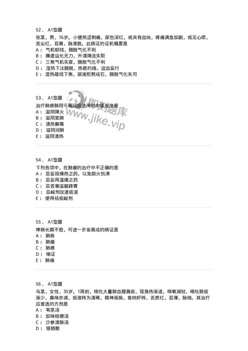 2005071-综合练习-175013_军队文职(1)_01.军队文职真题-专业课_（全）版本一（历年真题+章节练习+模拟题）_中医学(军队文职)_章节练习_纯题目