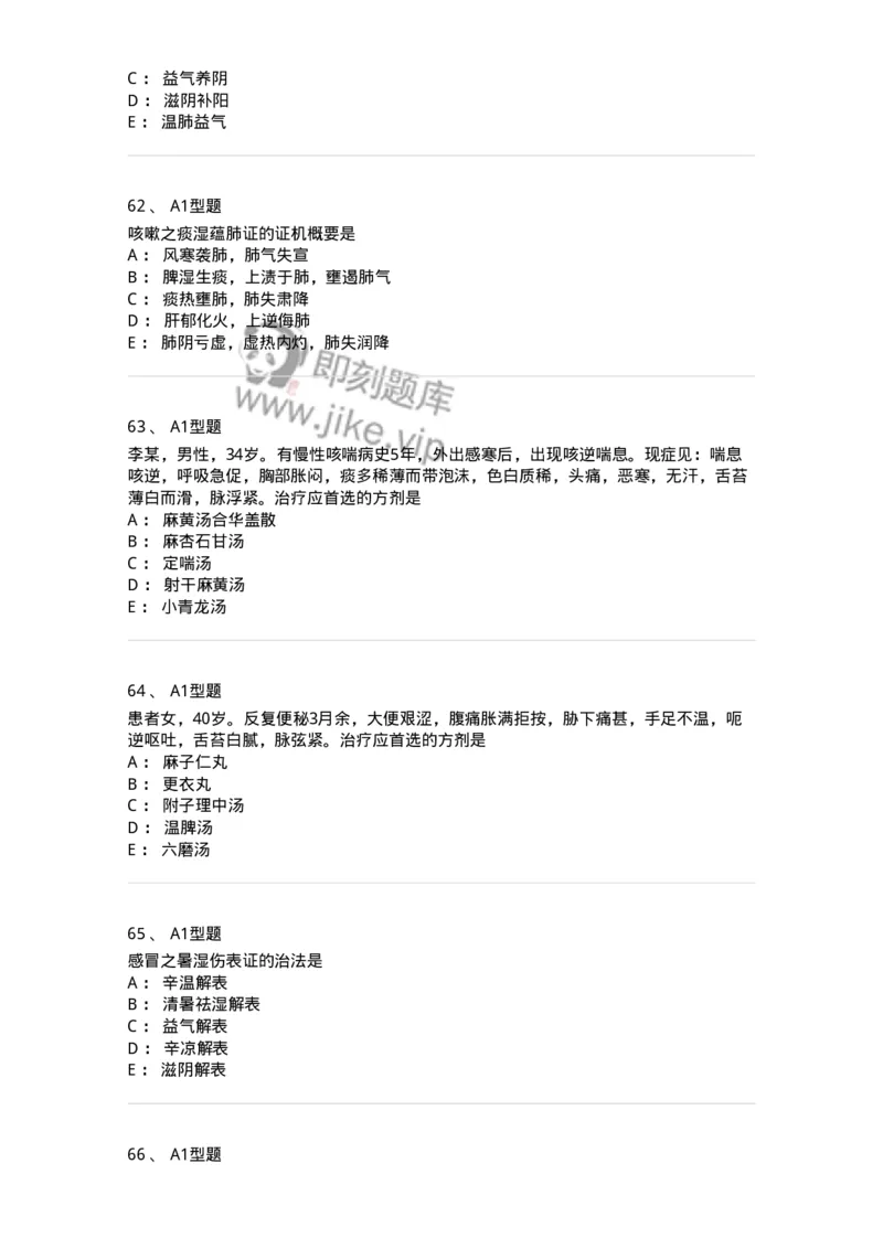 2005071-综合练习-175013_军队文职(1)_01.军队文职真题-专业课_（全）版本一（历年真题+章节练习+模拟题）_中医学(军队文职)_章节练习_纯题目