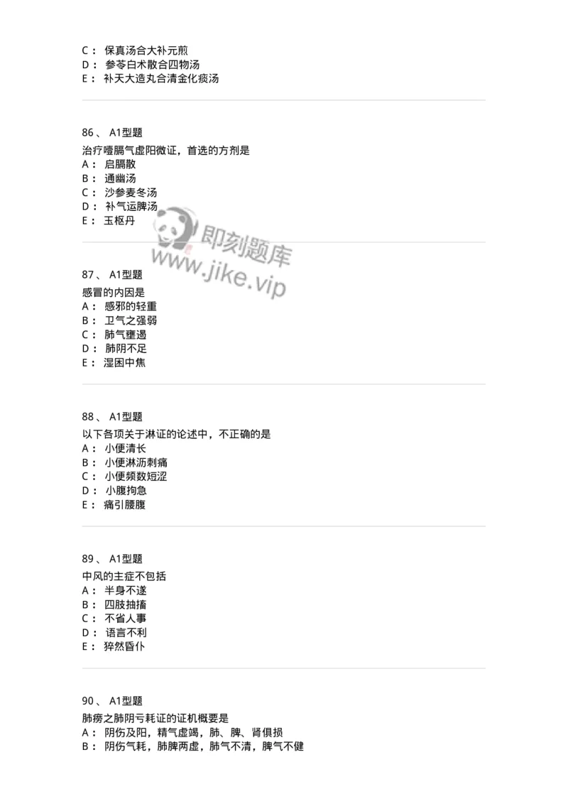 2005071-综合练习-175013_军队文职(1)_01.军队文职真题-专业课_（全）版本一（历年真题+章节练习+模拟题）_中医学(军队文职)_章节练习_纯题目