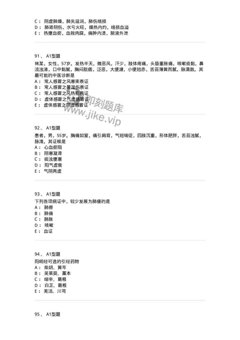 2005071-综合练习-175013_军队文职(1)_01.军队文职真题-专业课_（全）版本一（历年真题+章节练习+模拟题）_中医学(军队文职)_章节练习_纯题目