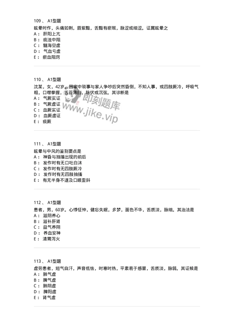 2005071-综合练习-175013_军队文职(1)_01.军队文职真题-专业课_（全）版本一（历年真题+章节练习+模拟题）_中医学(军队文职)_章节练习_纯题目