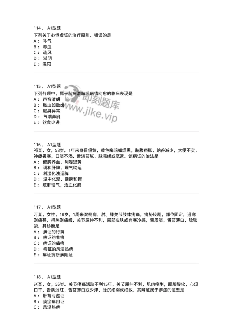 2005071-综合练习-175013_军队文职(1)_01.军队文职真题-专业课_（全）版本一（历年真题+章节练习+模拟题）_中医学(军队文职)_章节练习_纯题目