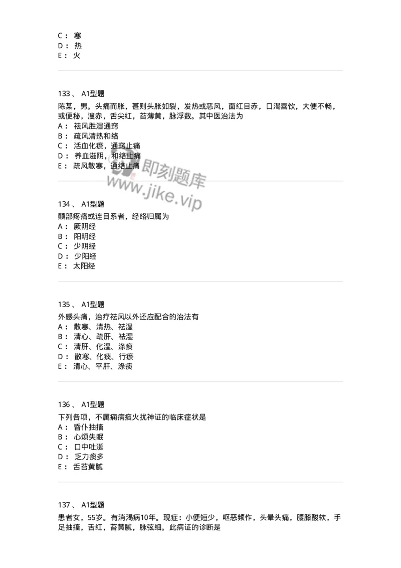 2005071-综合练习-175013_军队文职(1)_01.军队文职真题-专业课_（全）版本一（历年真题+章节练习+模拟题）_中医学(军队文职)_章节练习_纯题目