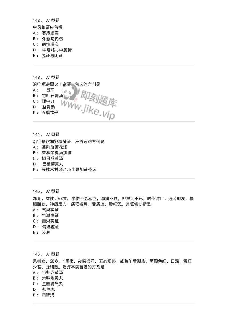 2005071-综合练习-175013_军队文职(1)_01.军队文职真题-专业课_（全）版本一（历年真题+章节练习+模拟题）_中医学(军队文职)_章节练习_纯题目