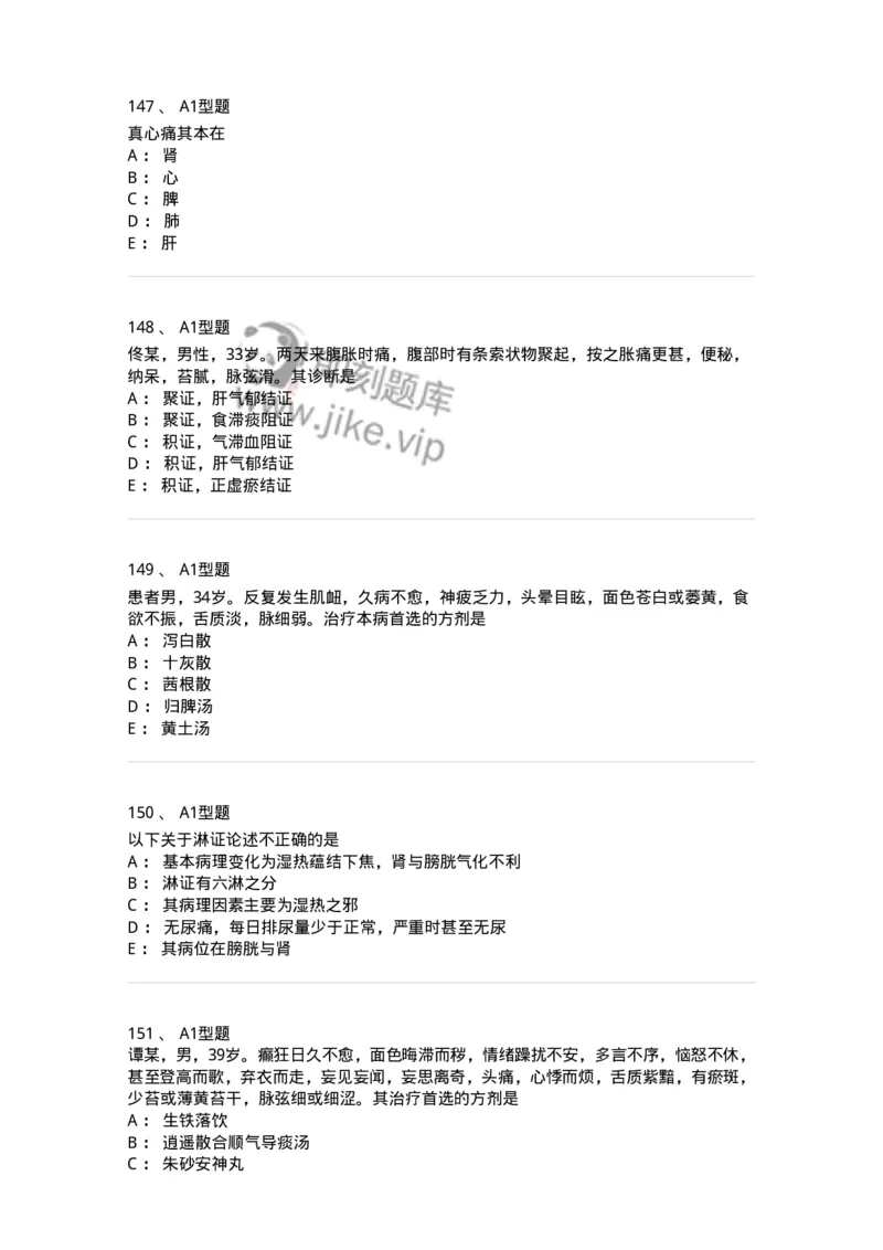 2005071-综合练习-175013_军队文职(1)_01.军队文职真题-专业课_（全）版本一（历年真题+章节练习+模拟题）_中医学(军队文职)_章节练习_纯题目