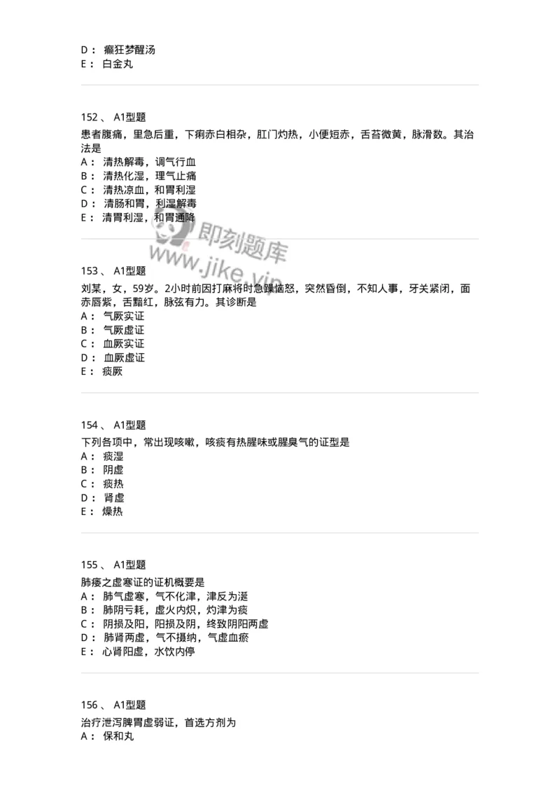 2005071-综合练习-175013_军队文职(1)_01.军队文职真题-专业课_（全）版本一（历年真题+章节练习+模拟题）_中医学(军队文职)_章节练习_纯题目