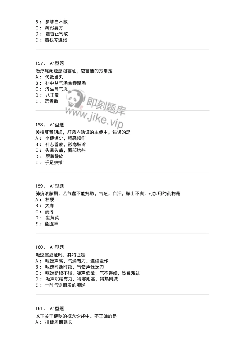 2005071-综合练习-175013_军队文职(1)_01.军队文职真题-专业课_（全）版本一（历年真题+章节练习+模拟题）_中医学(军队文职)_章节练习_纯题目