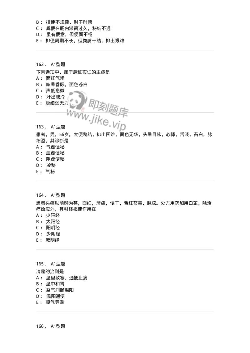2005071-综合练习-175013_军队文职(1)_01.军队文职真题-专业课_（全）版本一（历年真题+章节练习+模拟题）_中医学(军队文职)_章节练习_纯题目