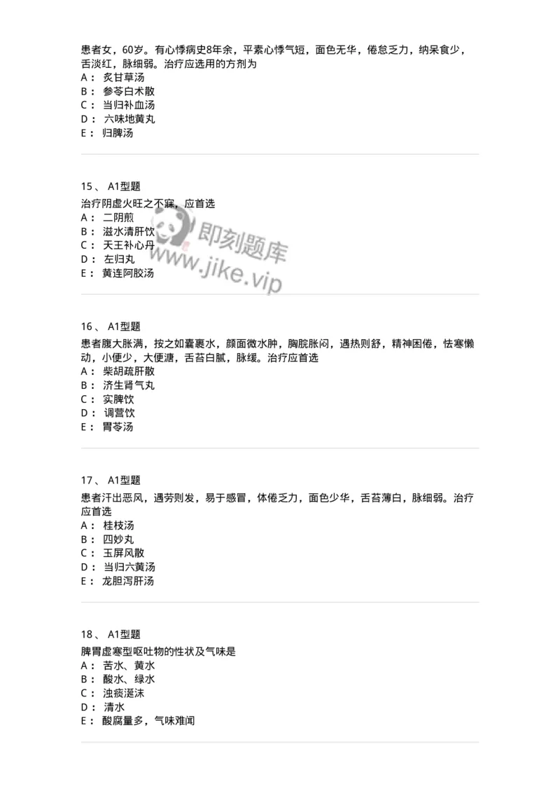 2005071-综合练习-175013_军队文职(1)_01.军队文职真题-专业课_（全）版本一（历年真题+章节练习+模拟题）_中医学(军队文职)_章节练习_纯题目