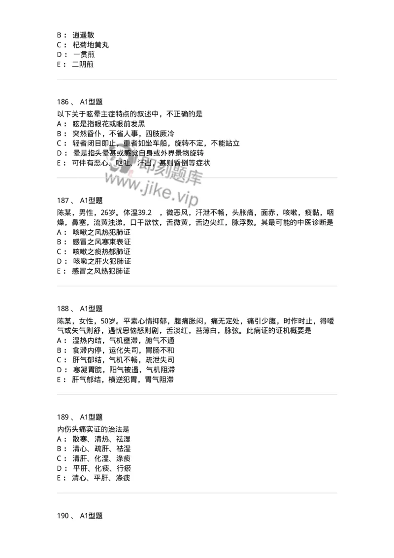 2005071-综合练习-175013_军队文职(1)_01.军队文职真题-专业课_（全）版本一（历年真题+章节练习+模拟题）_中医学(军队文职)_章节练习_纯题目