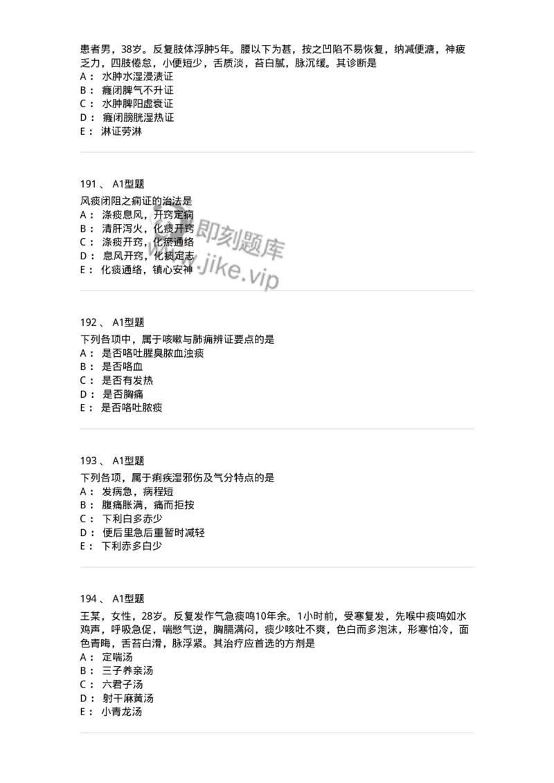 2005071-综合练习-175013_军队文职(1)_01.军队文职真题-专业课_（全）版本一（历年真题+章节练习+模拟题）_中医学(军队文职)_章节练习_纯题目