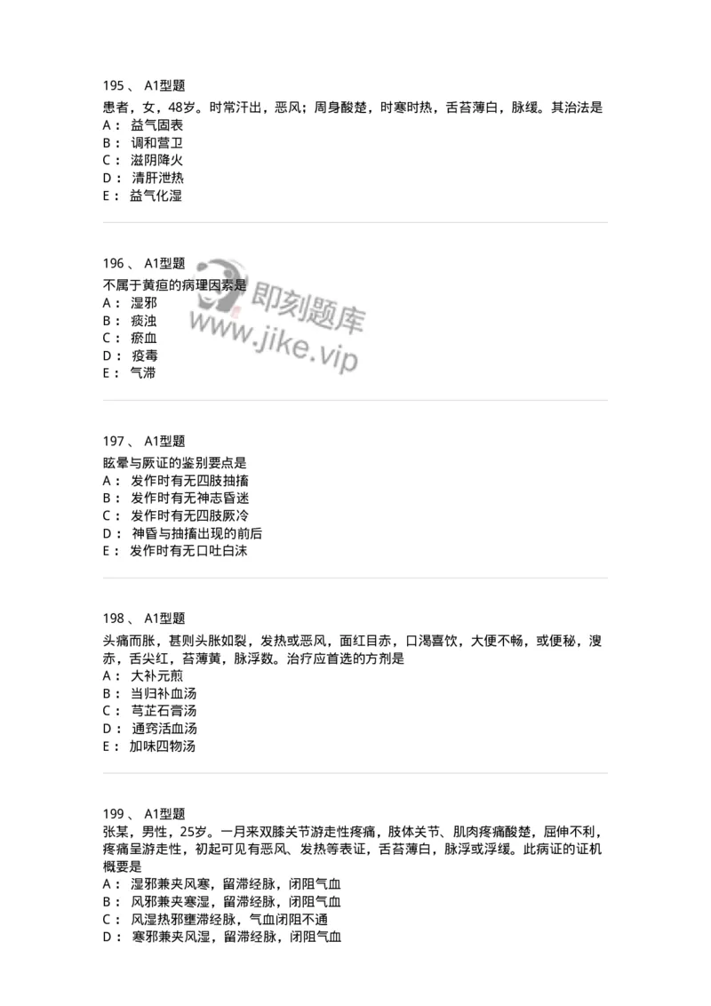 2005071-综合练习-175013_军队文职(1)_01.军队文职真题-专业课_（全）版本一（历年真题+章节练习+模拟题）_中医学(军队文职)_章节练习_纯题目