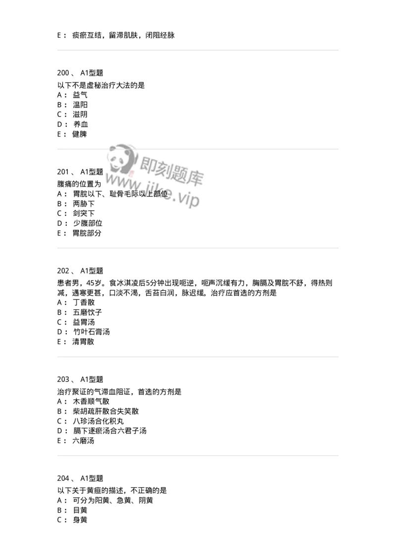 2005071-综合练习-175013_军队文职(1)_01.军队文职真题-专业课_（全）版本一（历年真题+章节练习+模拟题）_中医学(军队文职)_章节练习_纯题目