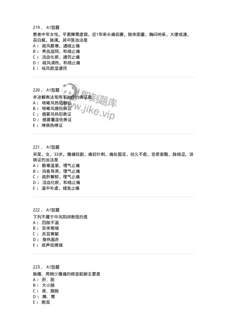 2005071-综合练习-175013_军队文职(1)_01.军队文职真题-专业课_（全）版本一（历年真题+章节练习+模拟题）_中医学(军队文职)_章节练习_纯题目