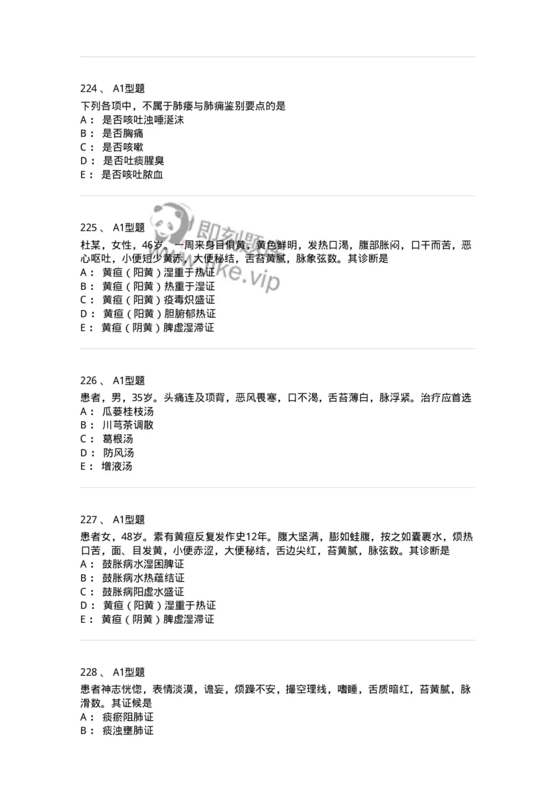 2005071-综合练习-175013_军队文职(1)_01.军队文职真题-专业课_（全）版本一（历年真题+章节练习+模拟题）_中医学(军队文职)_章节练习_纯题目