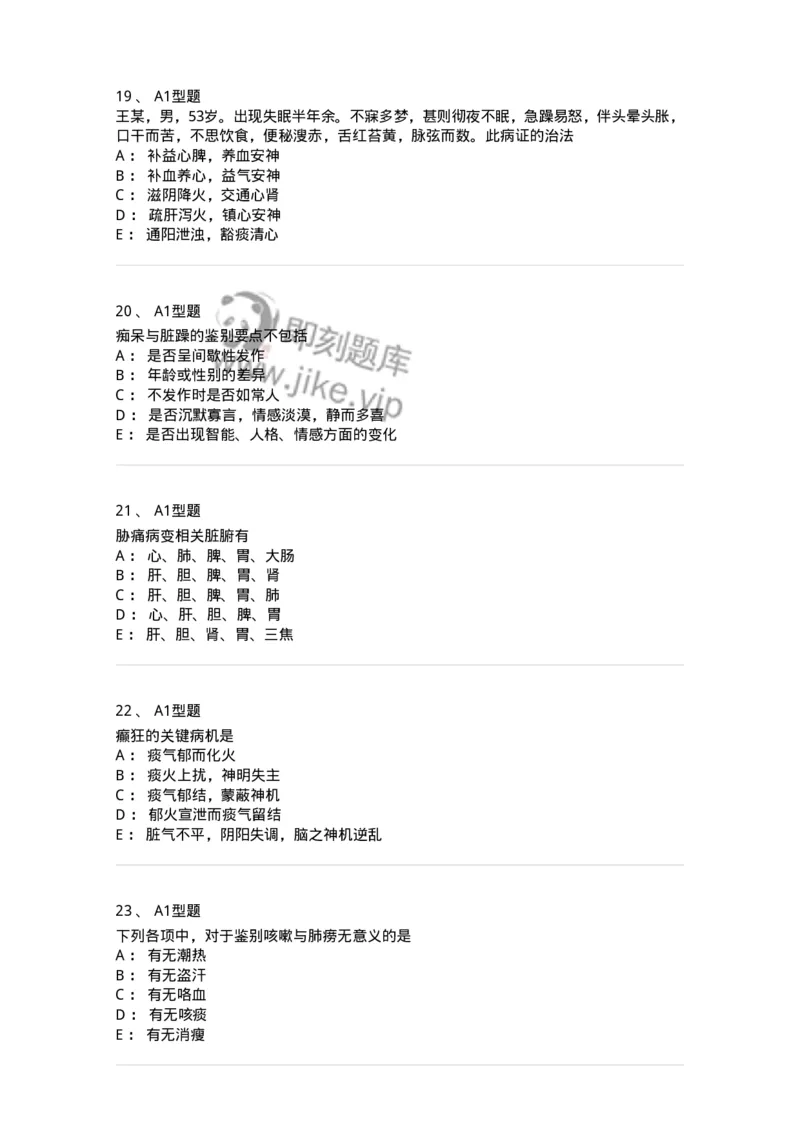 2005071-综合练习-175013_军队文职(1)_01.军队文职真题-专业课_（全）版本一（历年真题+章节练习+模拟题）_中医学(军队文职)_章节练习_纯题目