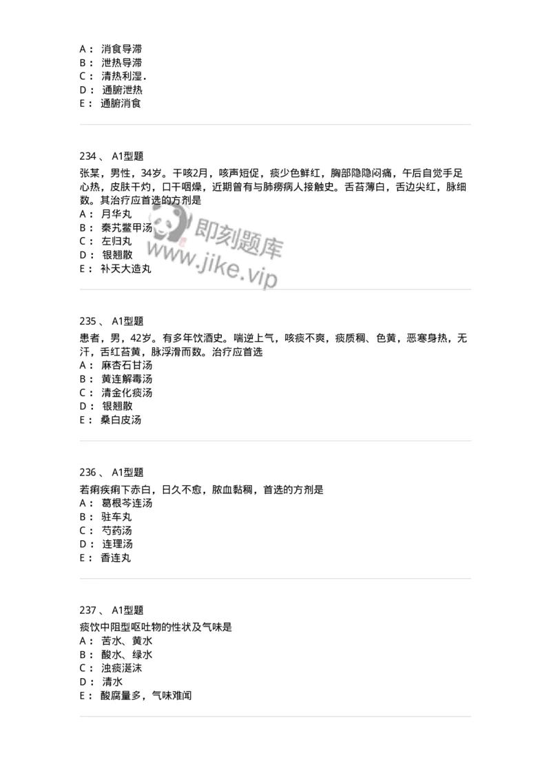 2005071-综合练习-175013_军队文职(1)_01.军队文职真题-专业课_（全）版本一（历年真题+章节练习+模拟题）_中医学(军队文职)_章节练习_纯题目