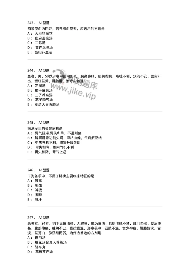 2005071-综合练习-175013_军队文职(1)_01.军队文职真题-专业课_（全）版本一（历年真题+章节练习+模拟题）_中医学(军队文职)_章节练习_纯题目