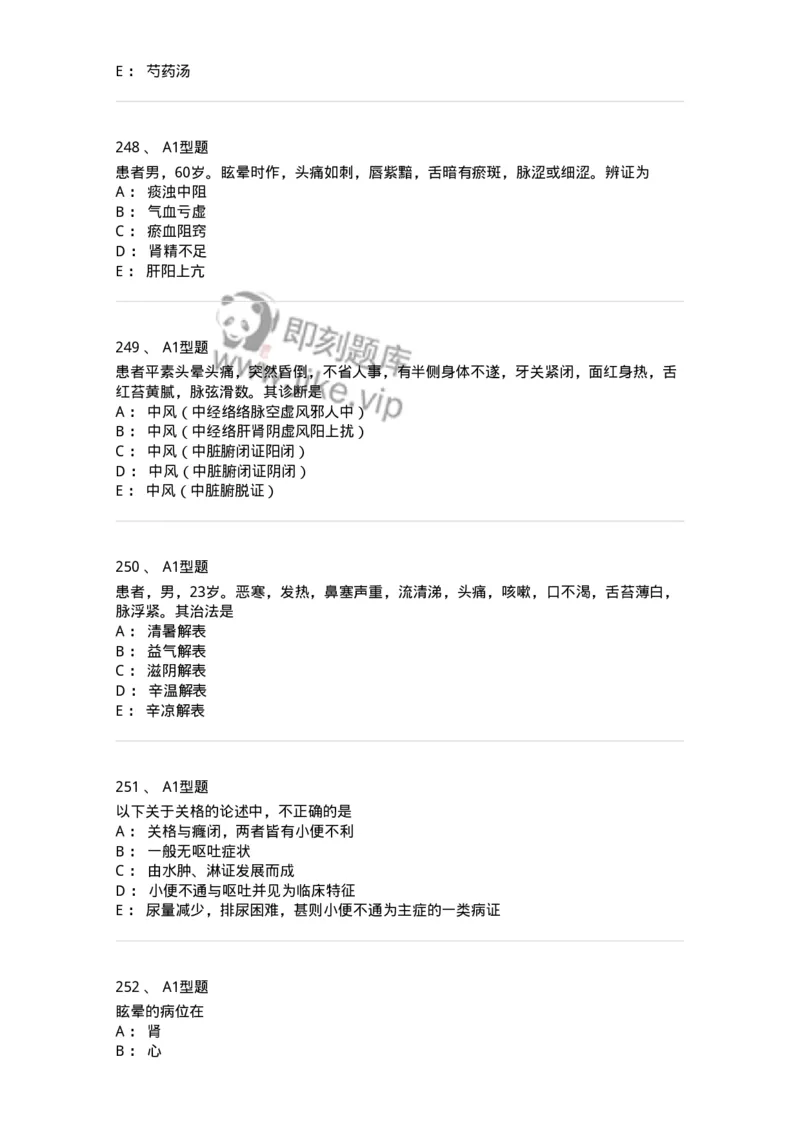 2005071-综合练习-175013_军队文职(1)_01.军队文职真题-专业课_（全）版本一（历年真题+章节练习+模拟题）_中医学(军队文职)_章节练习_纯题目