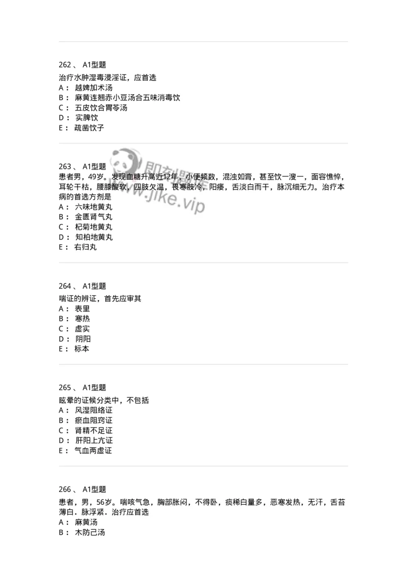 2005071-综合练习-175013_军队文职(1)_01.军队文职真题-专业课_（全）版本一（历年真题+章节练习+模拟题）_中医学(军队文职)_章节练习_纯题目