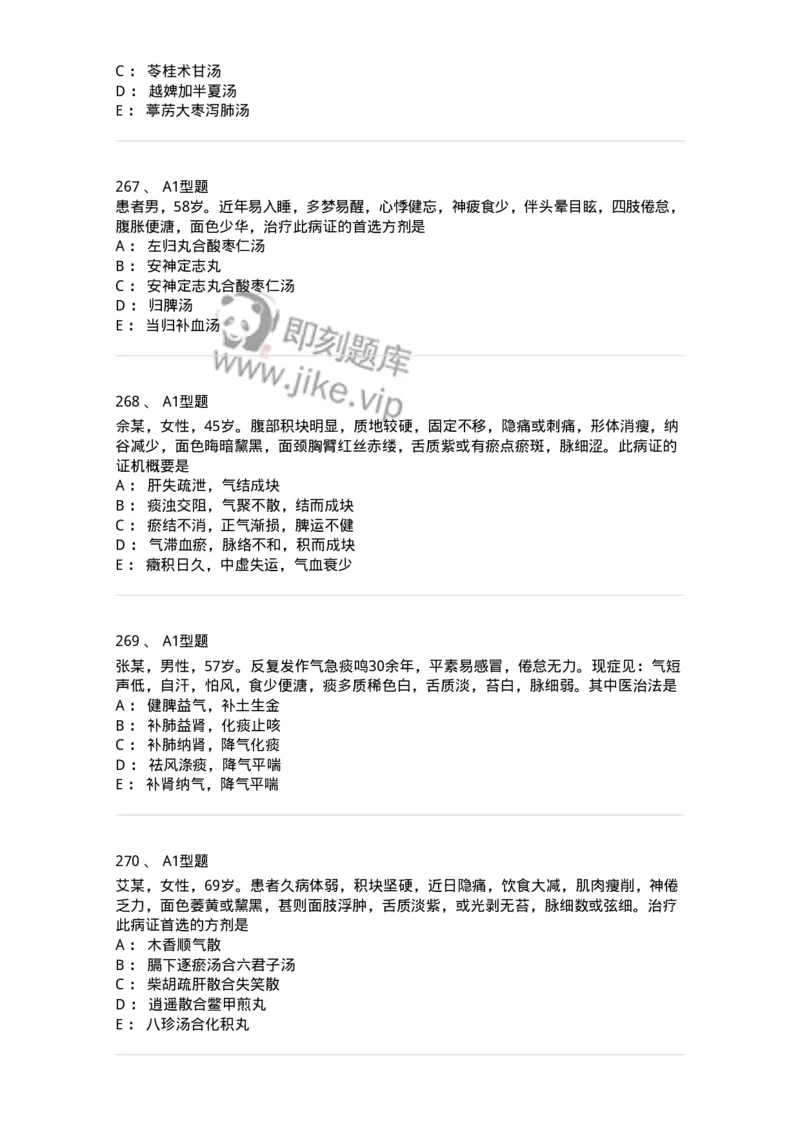 2005071-综合练习-175013_军队文职(1)_01.军队文职真题-专业课_（全）版本一（历年真题+章节练习+模拟题）_中医学(军队文职)_章节练习_纯题目