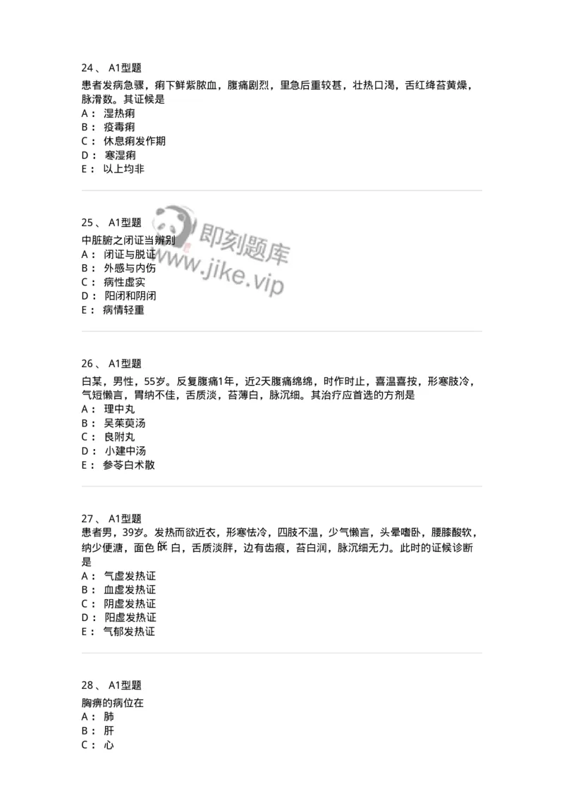 2005071-综合练习-175013_军队文职(1)_01.军队文职真题-专业课_（全）版本一（历年真题+章节练习+模拟题）_中医学(军队文职)_章节练习_纯题目