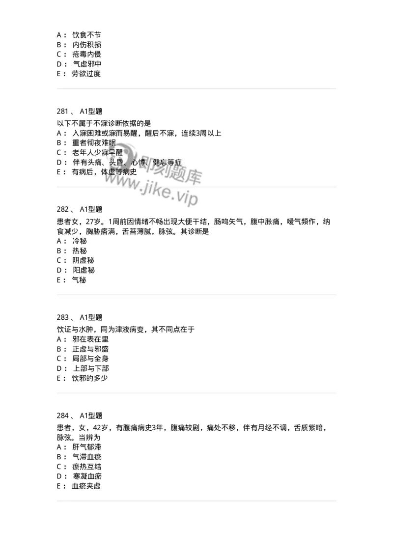 2005071-综合练习-175013_军队文职(1)_01.军队文职真题-专业课_（全）版本一（历年真题+章节练习+模拟题）_中医学(军队文职)_章节练习_纯题目