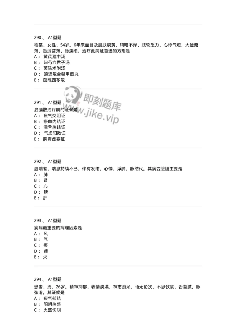 2005071-综合练习-175013_军队文职(1)_01.军队文职真题-专业课_（全）版本一（历年真题+章节练习+模拟题）_中医学(军队文职)_章节练习_纯题目