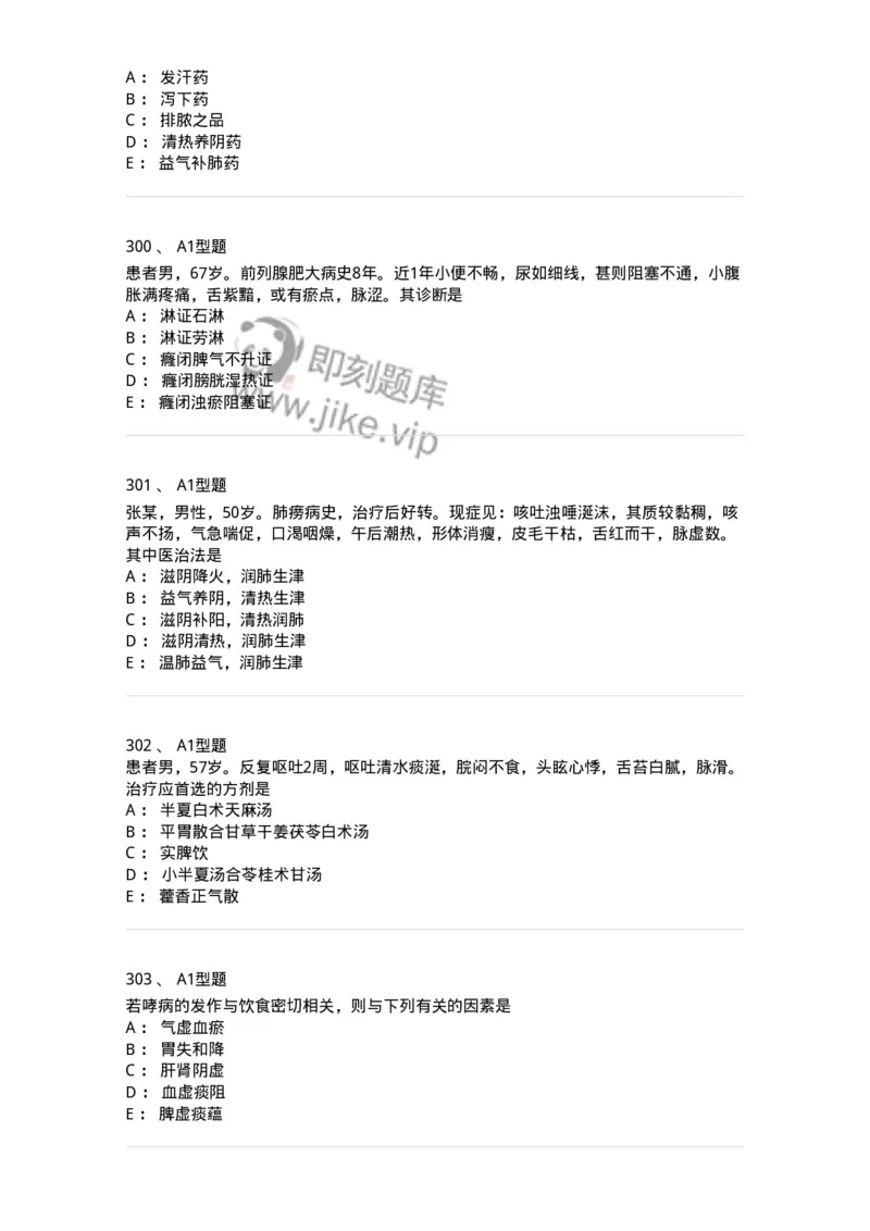 2005071-综合练习-175013_军队文职(1)_01.军队文职真题-专业课_（全）版本一（历年真题+章节练习+模拟题）_中医学(军队文职)_章节练习_纯题目