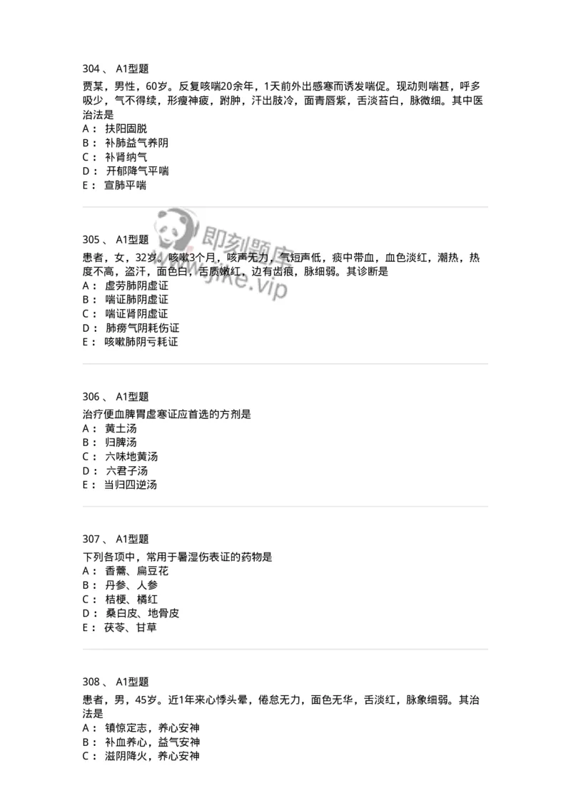 2005071-综合练习-175013_军队文职(1)_01.军队文职真题-专业课_（全）版本一（历年真题+章节练习+模拟题）_中医学(军队文职)_章节练习_纯题目