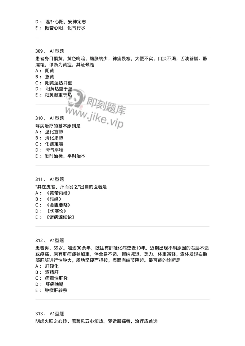 2005071-综合练习-175013_军队文职(1)_01.军队文职真题-专业课_（全）版本一（历年真题+章节练习+模拟题）_中医学(军队文职)_章节练习_纯题目