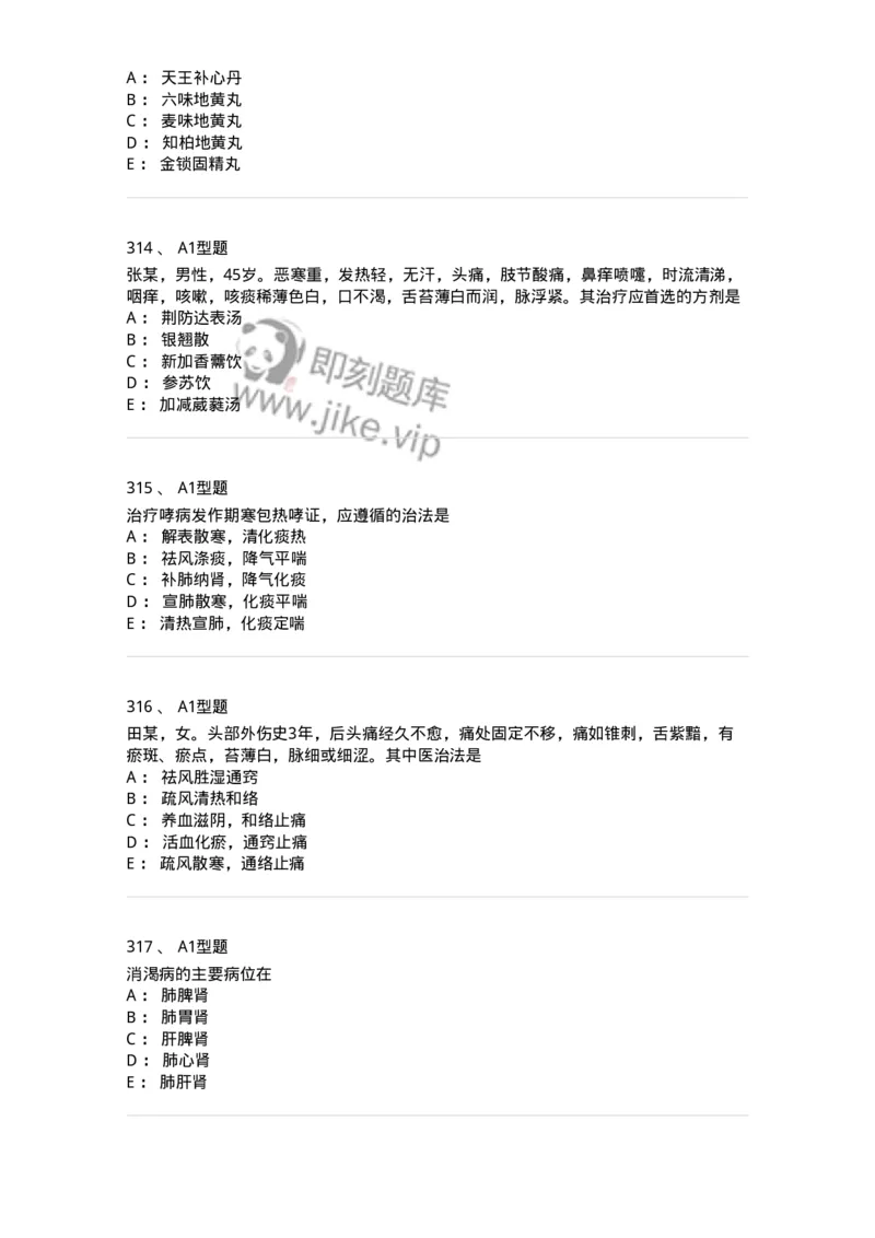 2005071-综合练习-175013_军队文职(1)_01.军队文职真题-专业课_（全）版本一（历年真题+章节练习+模拟题）_中医学(军队文职)_章节练习_纯题目