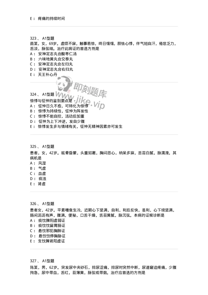 2005071-综合练习-175013_军队文职(1)_01.军队文职真题-专业课_（全）版本一（历年真题+章节练习+模拟题）_中医学(军队文职)_章节练习_纯题目