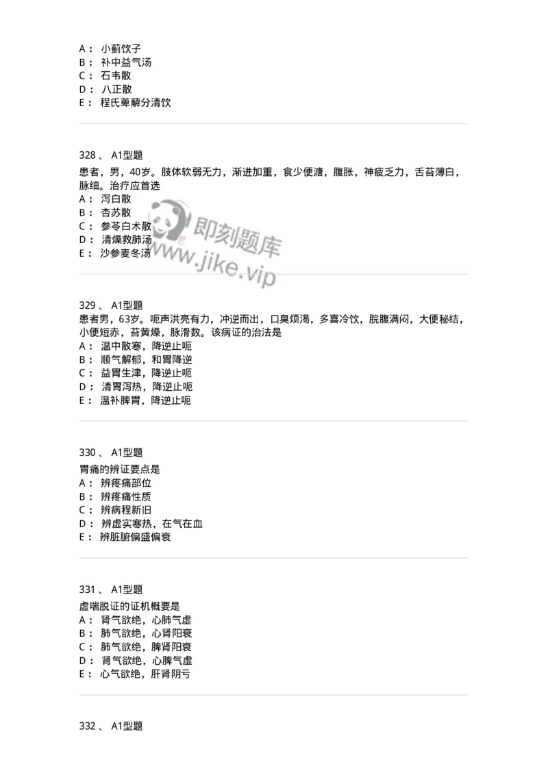 2005071-综合练习-175013_军队文职(1)_01.军队文职真题-专业课_（全）版本一（历年真题+章节练习+模拟题）_中医学(军队文职)_章节练习_纯题目