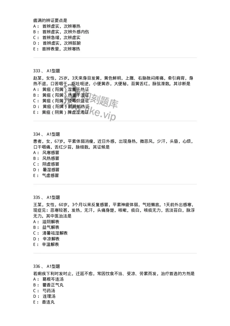 2005071-综合练习-175013_军队文职(1)_01.军队文职真题-专业课_（全）版本一（历年真题+章节练习+模拟题）_中医学(军队文职)_章节练习_纯题目