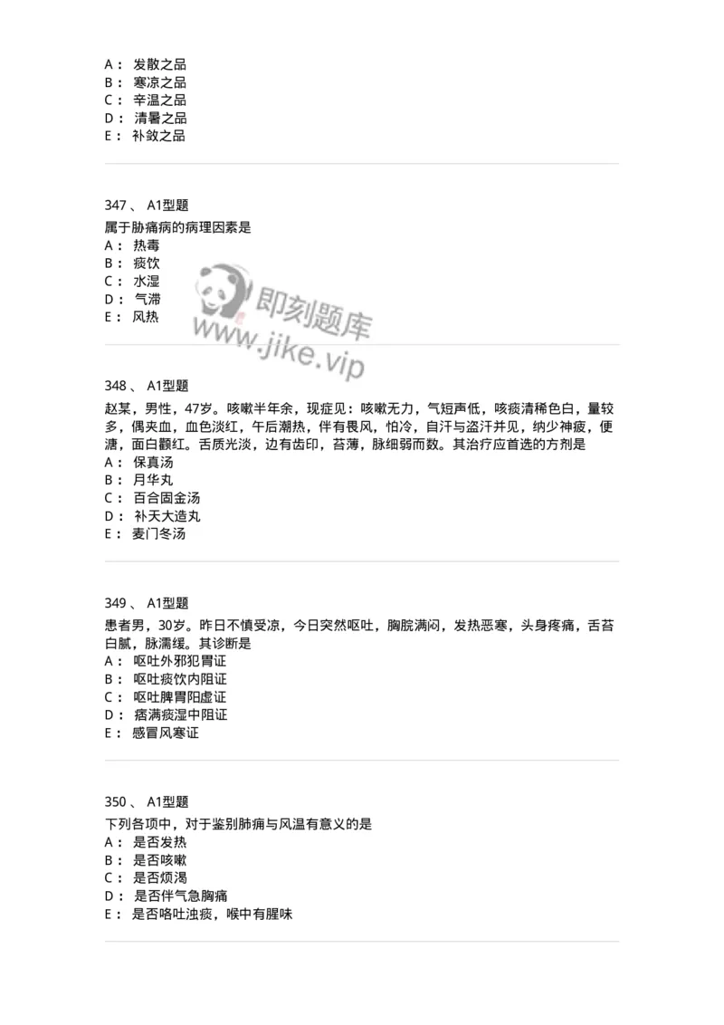 2005071-综合练习-175013_军队文职(1)_01.军队文职真题-专业课_（全）版本一（历年真题+章节练习+模拟题）_中医学(军队文职)_章节练习_纯题目