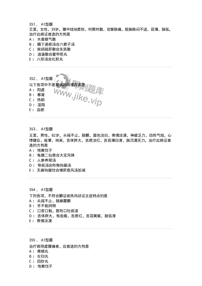 2005071-综合练习-175013_军队文职(1)_01.军队文职真题-专业课_（全）版本一（历年真题+章节练习+模拟题）_中医学(军队文职)_章节练习_纯题目