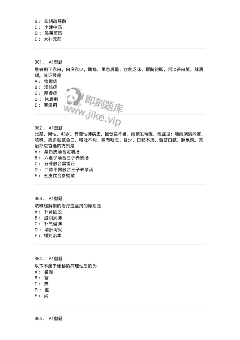 2005071-综合练习-175013_军队文职(1)_01.军队文职真题-专业课_（全）版本一（历年真题+章节练习+模拟题）_中医学(军队文职)_章节练习_纯题目